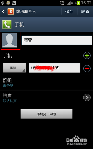 Android系统怎么设置联系人头像