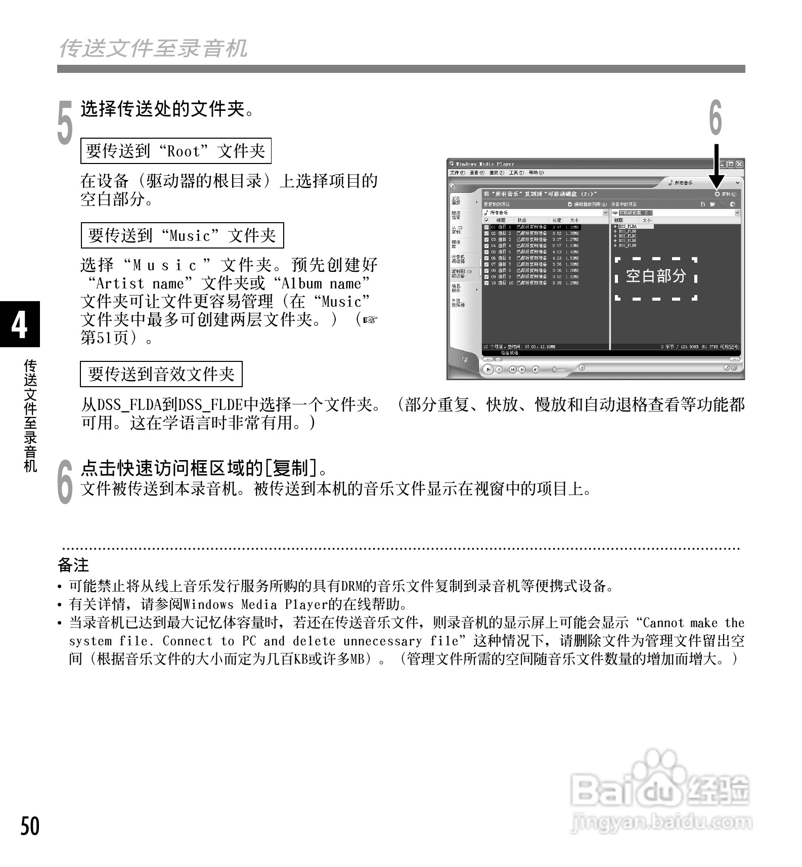奥林巴斯录音笔WS-310M型使用说明书:[5]