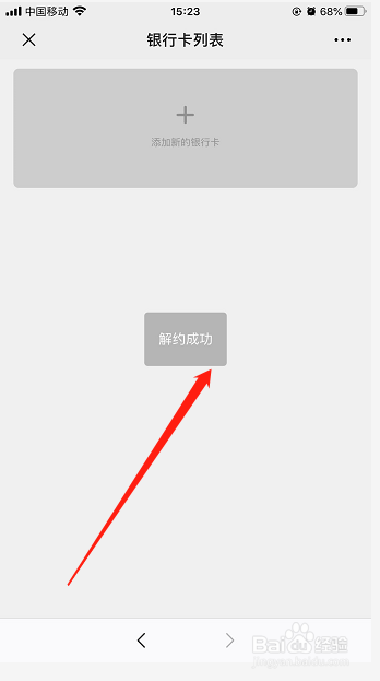 中信银行微信银行怎么关闭