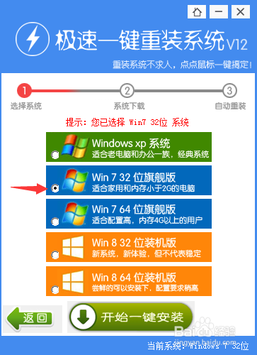win 7 32位 系统不用U盘照样装