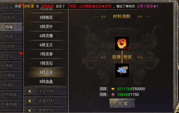 狂暴传奇里的8转材料怎么得