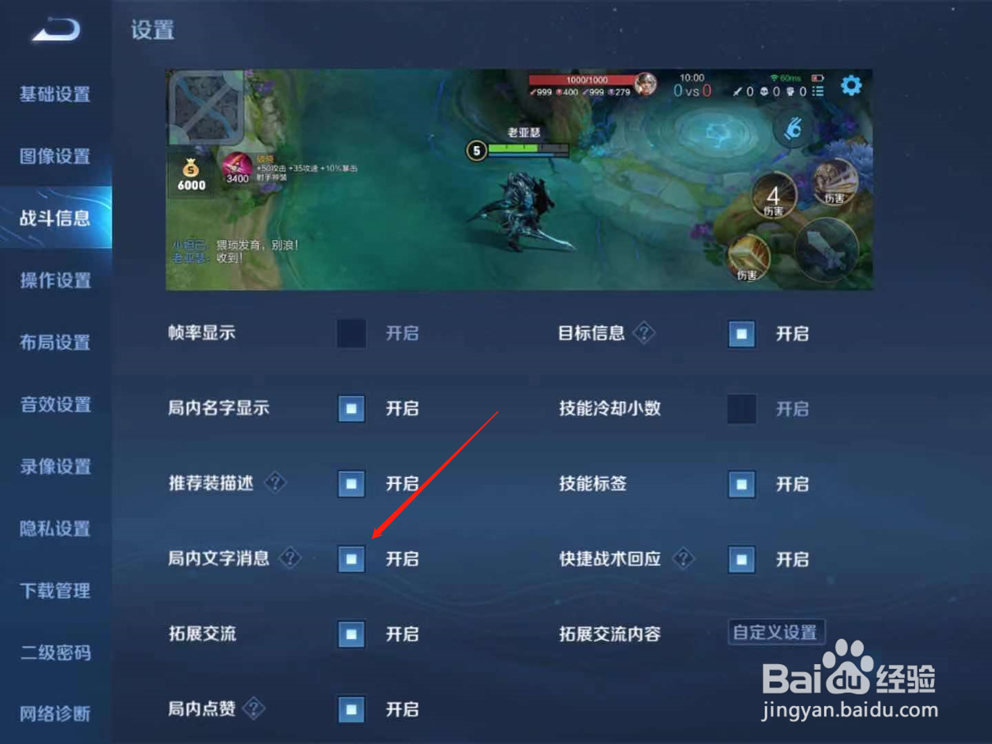 王者荣耀局内文字消息怎么打开
