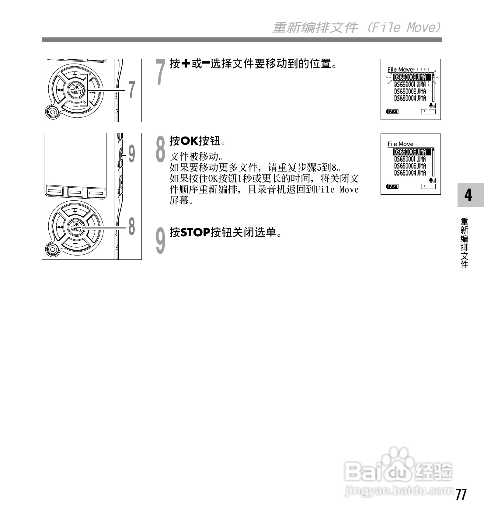 奥林巴斯录音笔DS-65型使用说明书:[8]