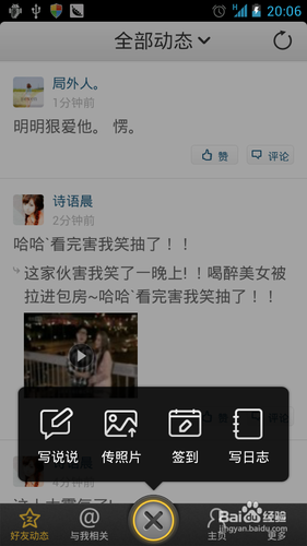 qq空间相册怎么用手机传照片