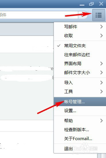 Foxmail 超大附件显示邮箱“密码错误”解决方法
