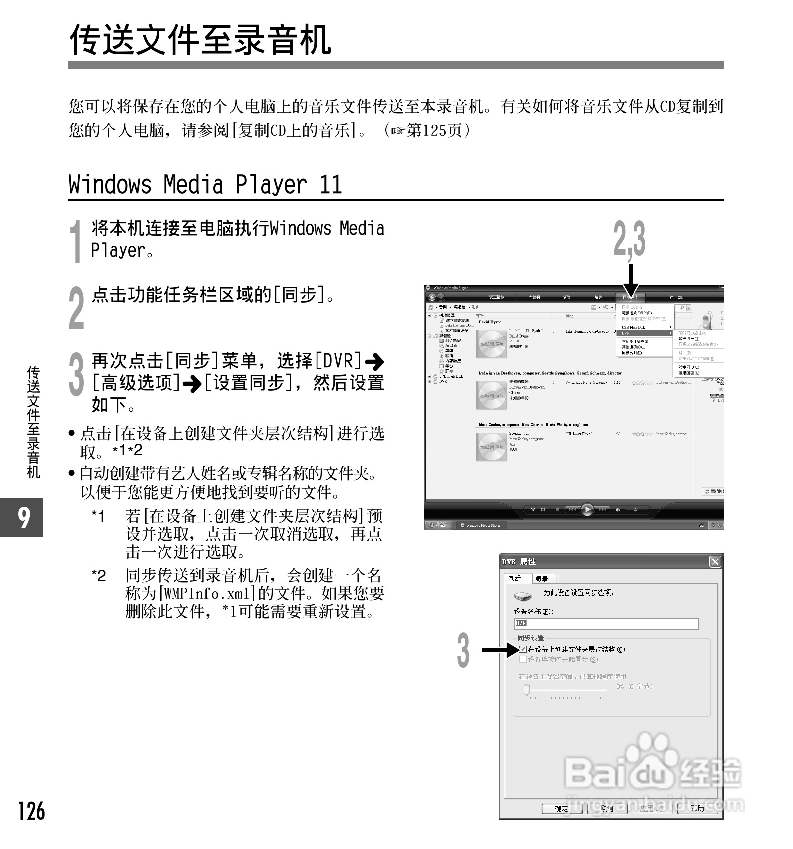 奥林巴斯录音笔DS-65型使用说明书:[13]