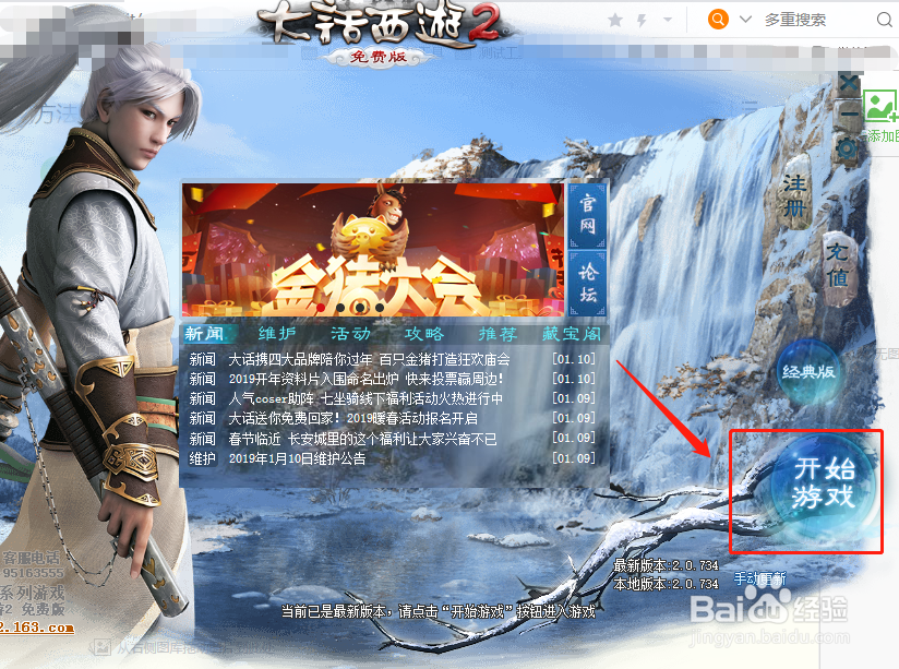 大话西游2免费版怎么多开