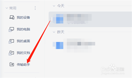 WPS office传输助手怎么使用