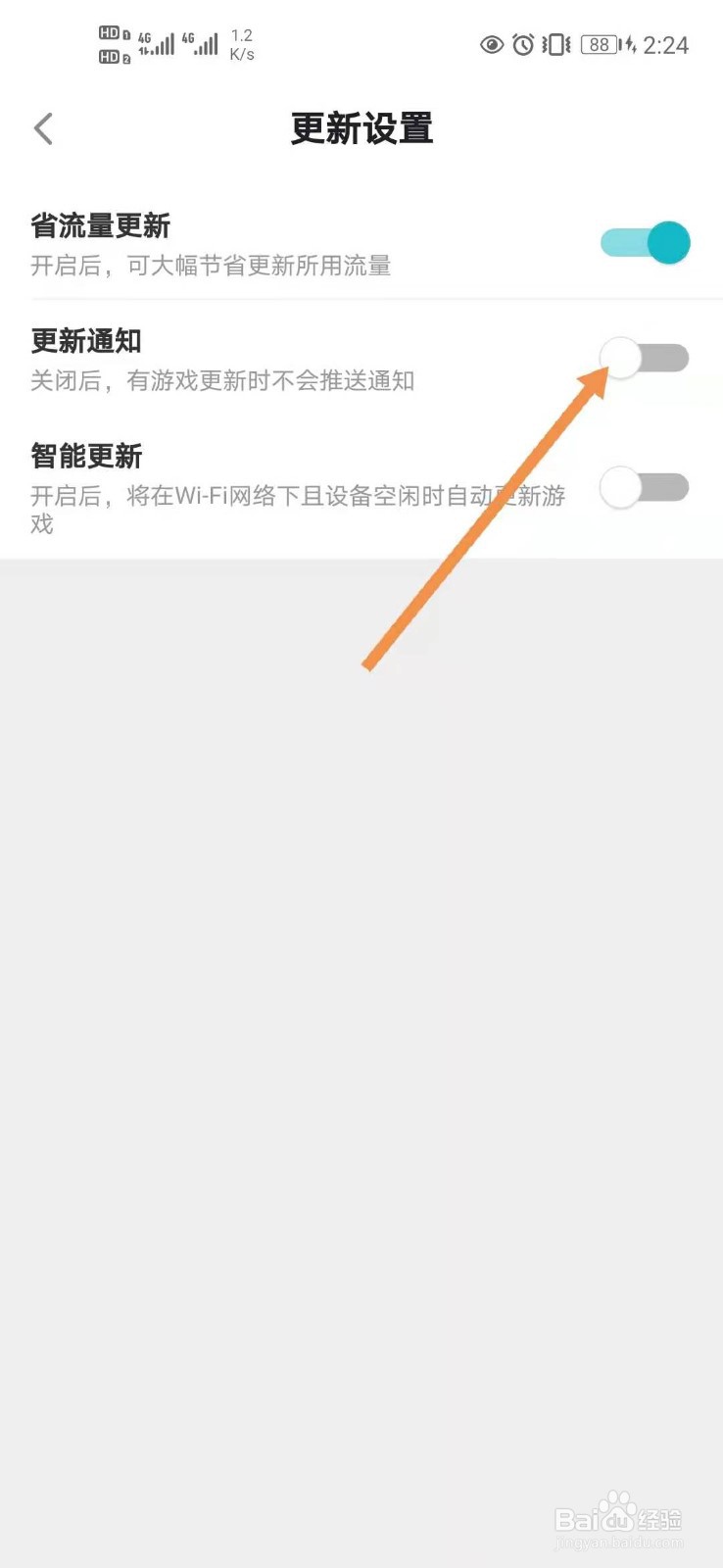 taptap如何关闭更新通知