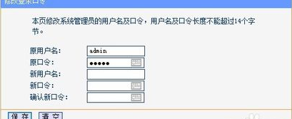 路由器密码的设置