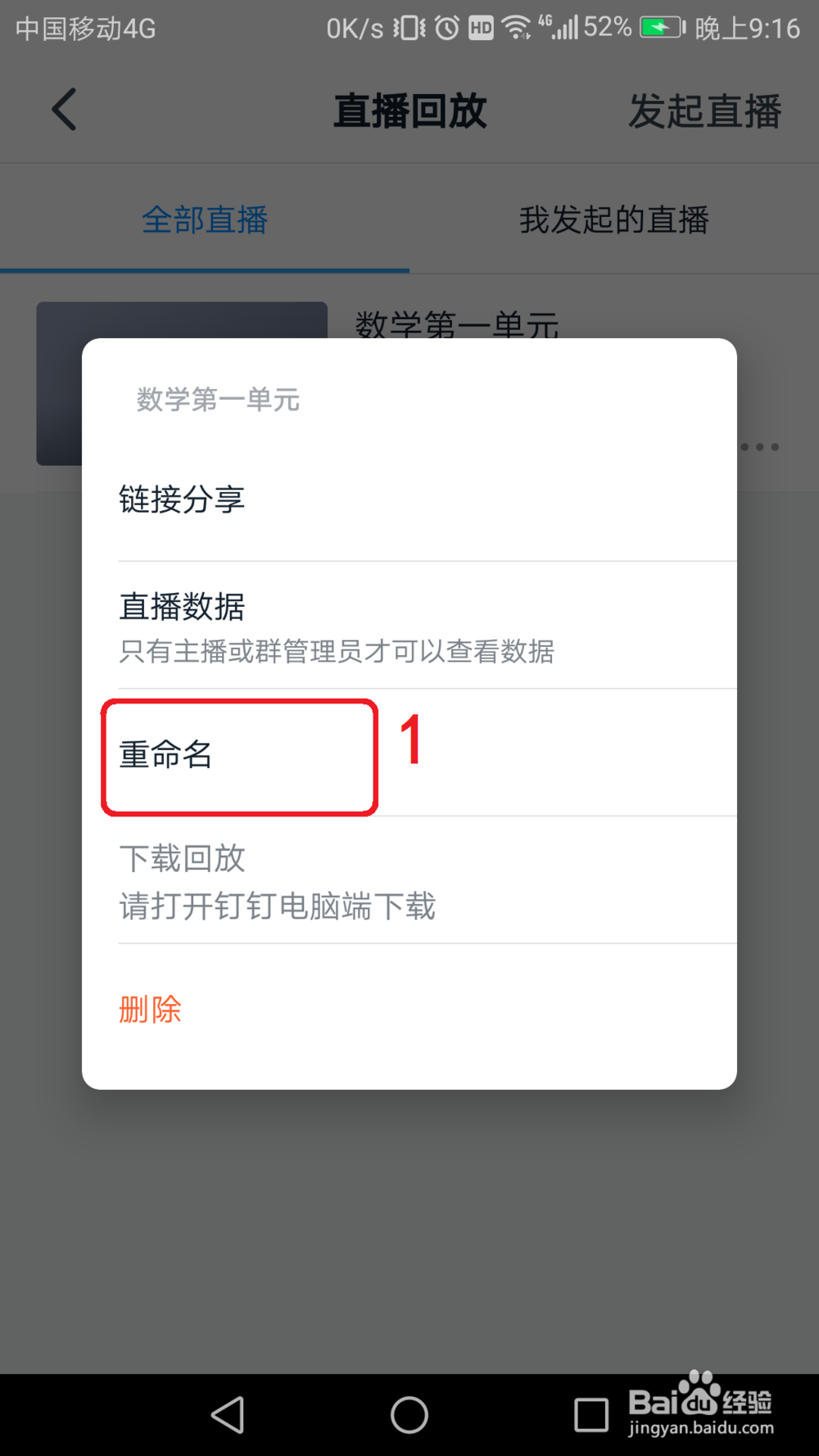 钉钉怎么重命名直播视频