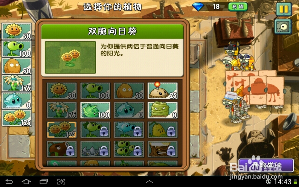 植物大战僵尸2神秘埃及第七天一星