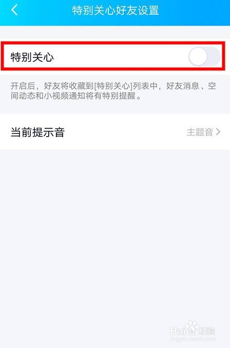 QQ如何设置特别关心