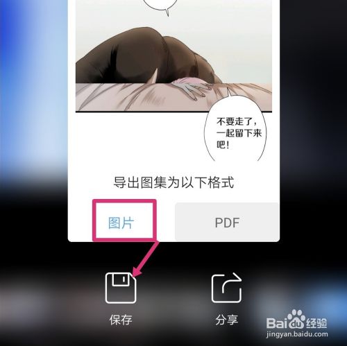 快看漫画怎么下载漫画 百度经验