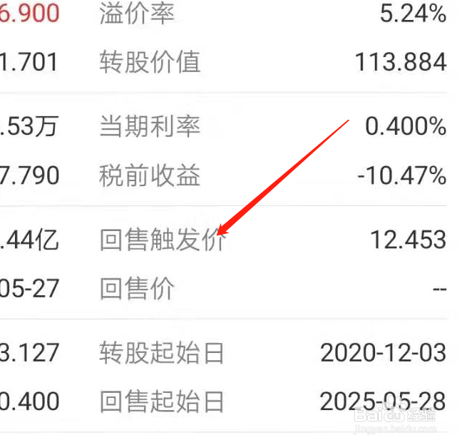 同花顺如何查看个股可转债的回售触发价