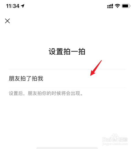 如何设置微信拍一拍的后缀