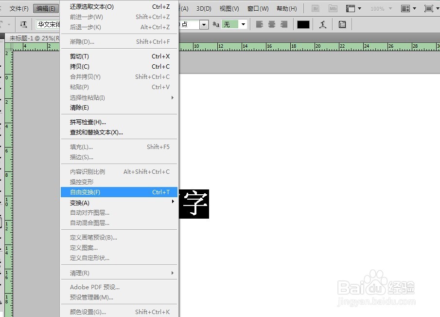 如何用PS做特效字-斜切字
