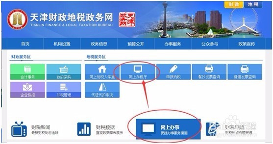 天津个税 如何查询