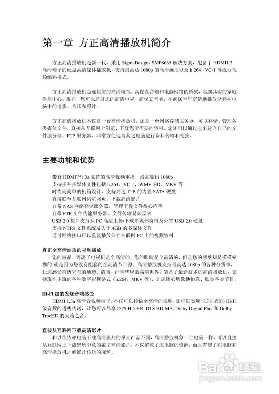 方正高清播放机G200型使用说明书:[1]