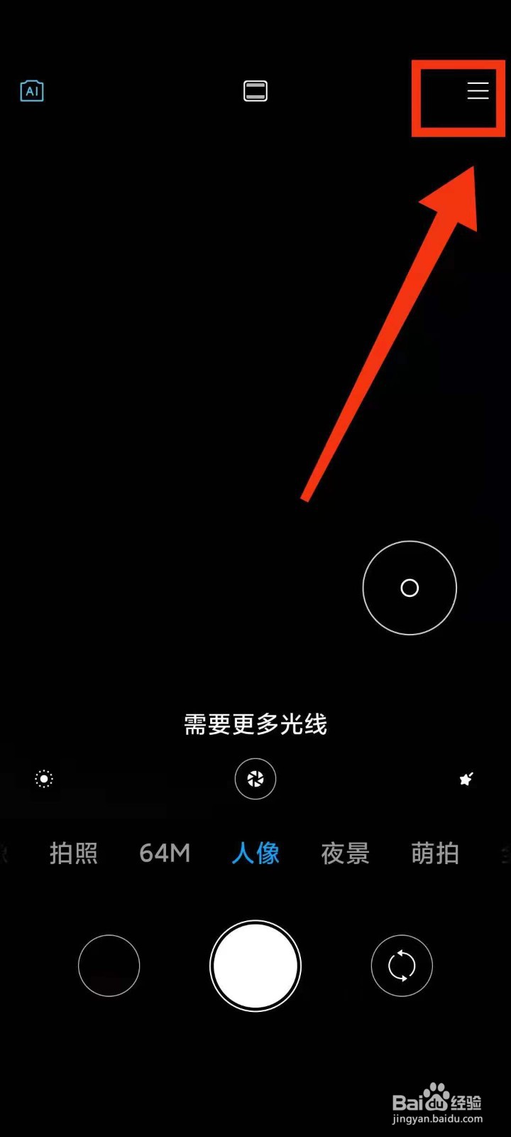 小米手机怎样开启相机人像模式下“倒计时3秒”