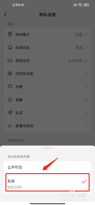 抖音怎么设置关注权限