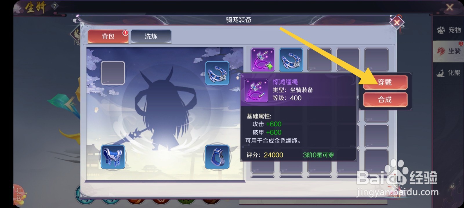 斗破火舞怎么穿戴坐骑装备