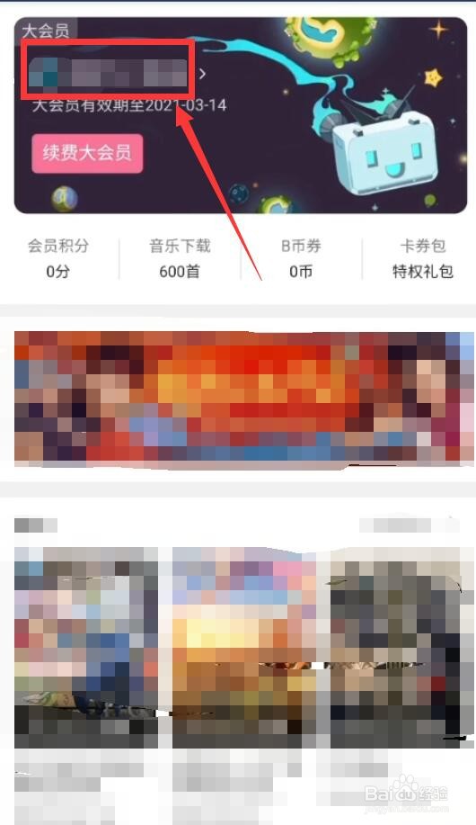 b站大会员怎么取消连续包月