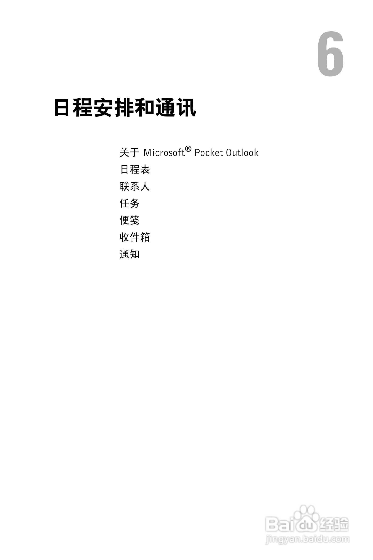 戴尔PDA(掌上电脑)HC02U型说明书:[7]