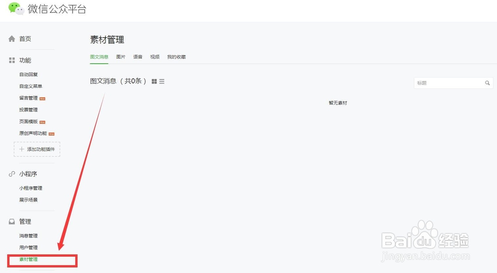 教你如何在微信公众平台上发布信息