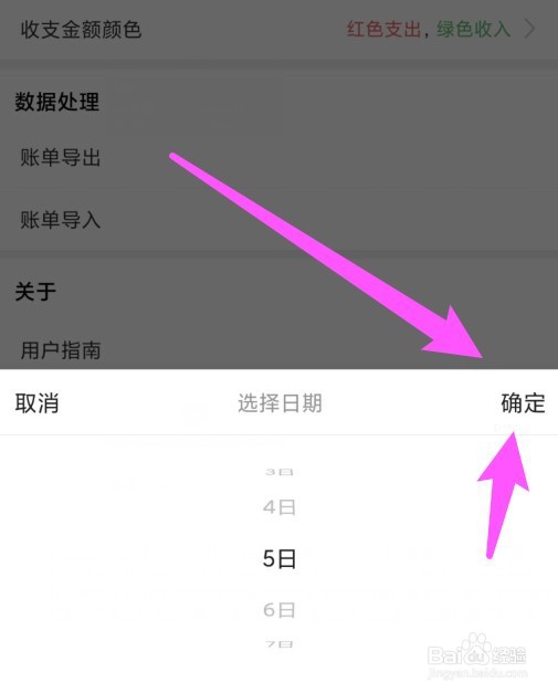 萌猪记账怎么设置每月账单起始日