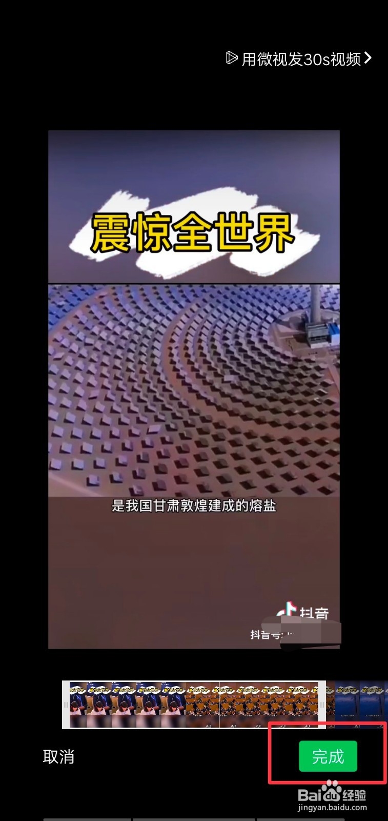 抖音视频怎样转发到微信朋友圈？