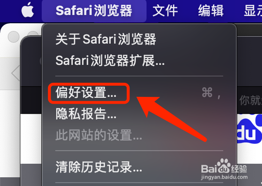 Mac版Safari如何取消显示最常点选内容
