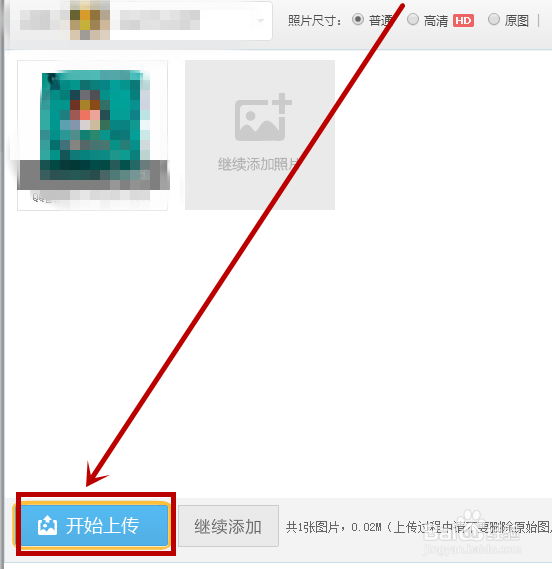 QQ空间怎么上传相册