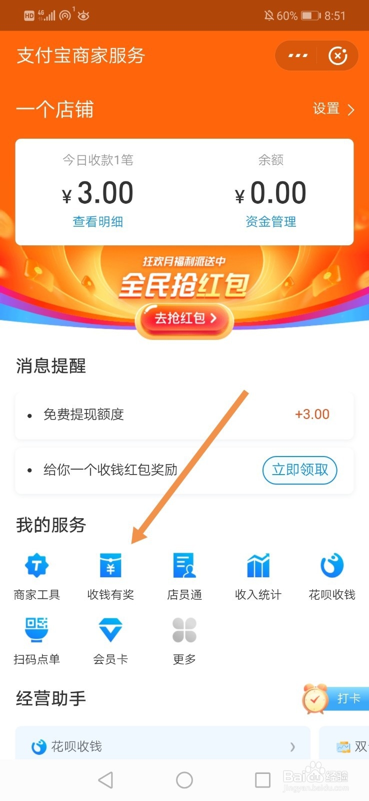 支付宝人气商家是什么 支付宝如何成为人气商家