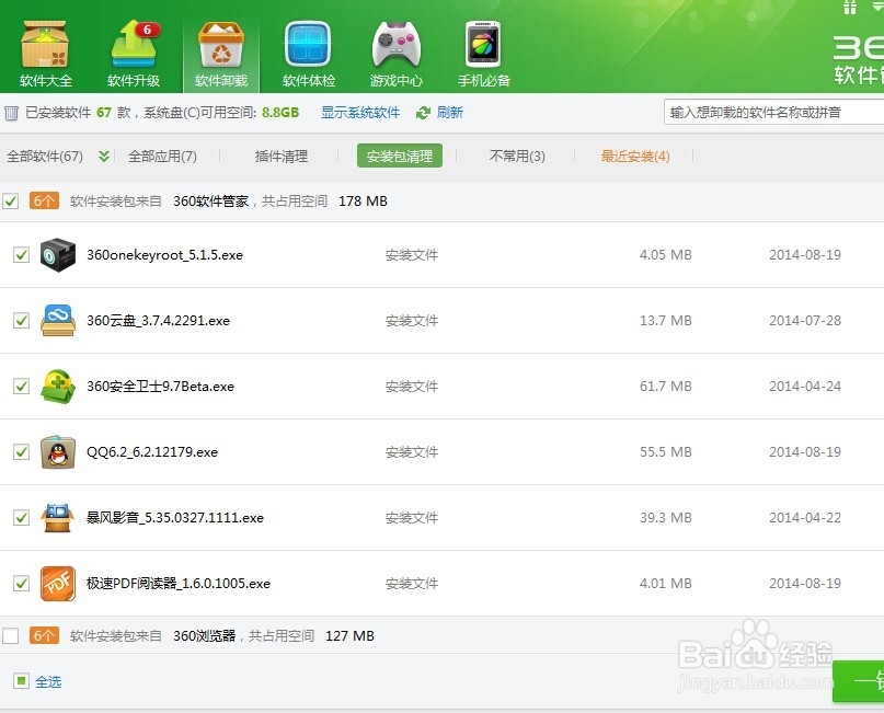 怎样批量删除电脑上的安装包程序
