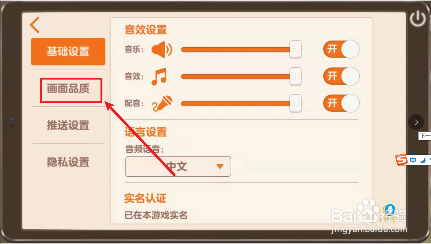 胡桃日记怎么调整画质