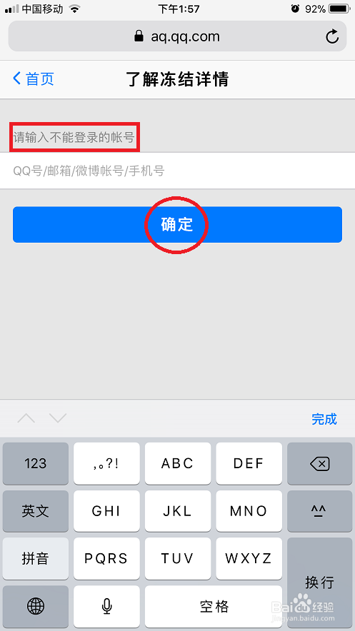qq被冻结了怎么办
