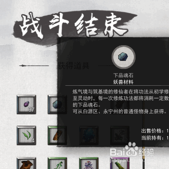 鬼谷八荒怎么获得中品魂石