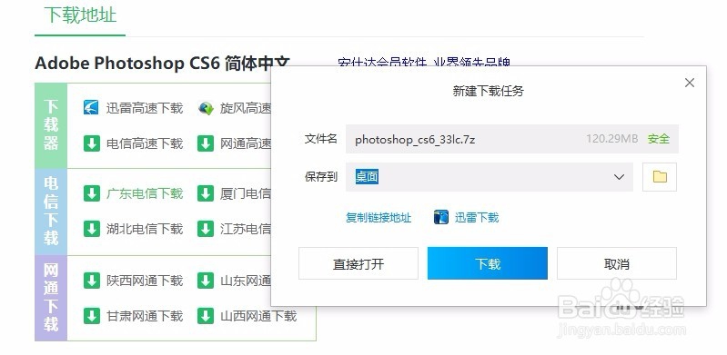 Photoshop免费版下载的方法