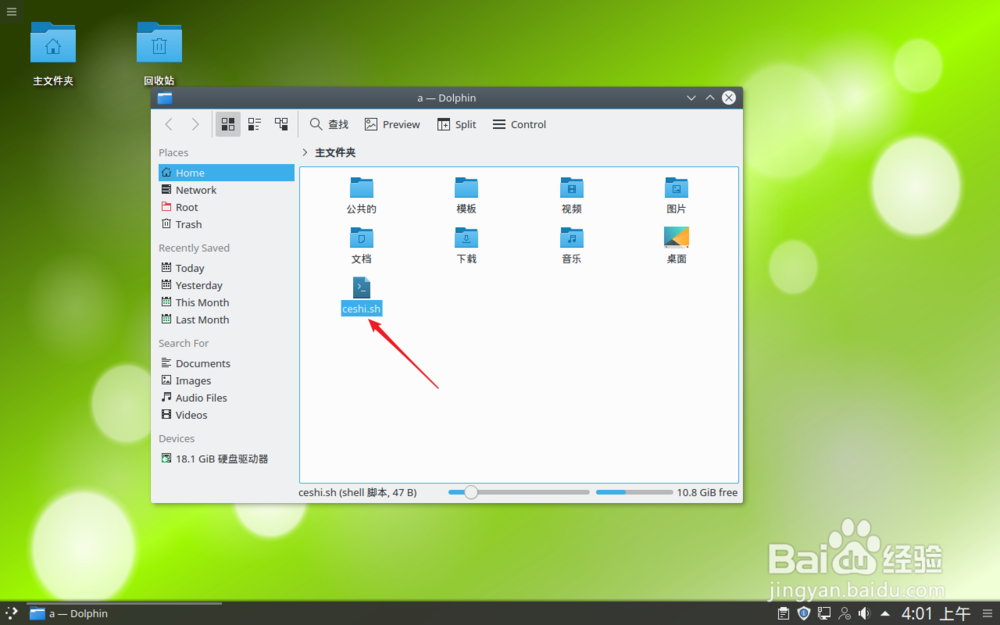 Linux下面如何运行SH文件