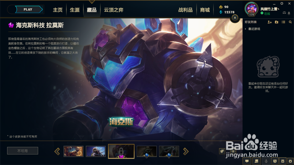 英雄联盟拉莫斯的5款皮肤推荐