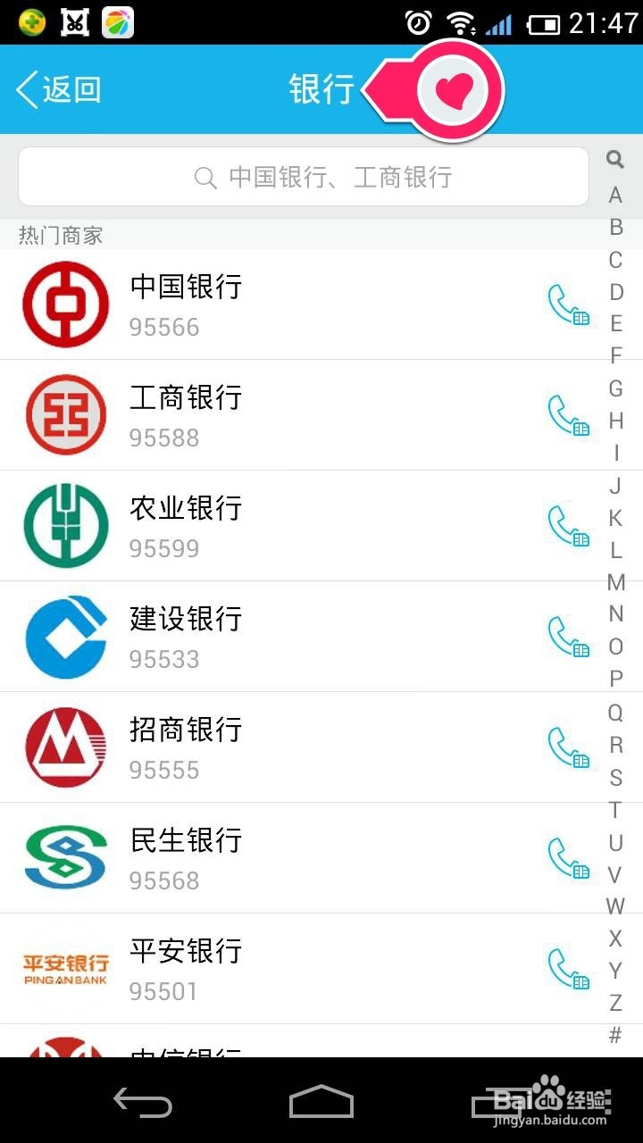 手机QQ软件电话黄页如何使用