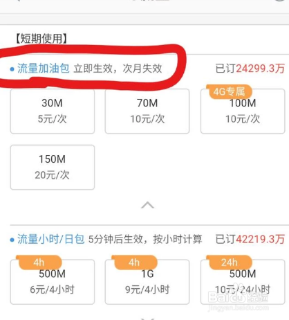 移动卡怎么包40元流量?