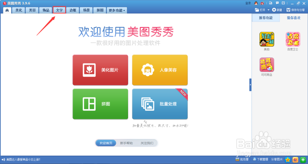 如何在图片上添加文字：[5]使用美图秀秀
