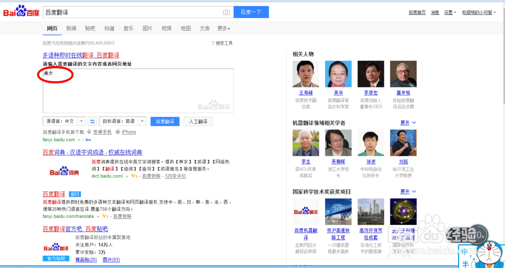 怎么使用百度翻译其他国家的语言