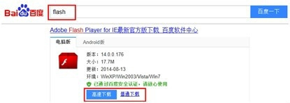 提示Flash版本过低