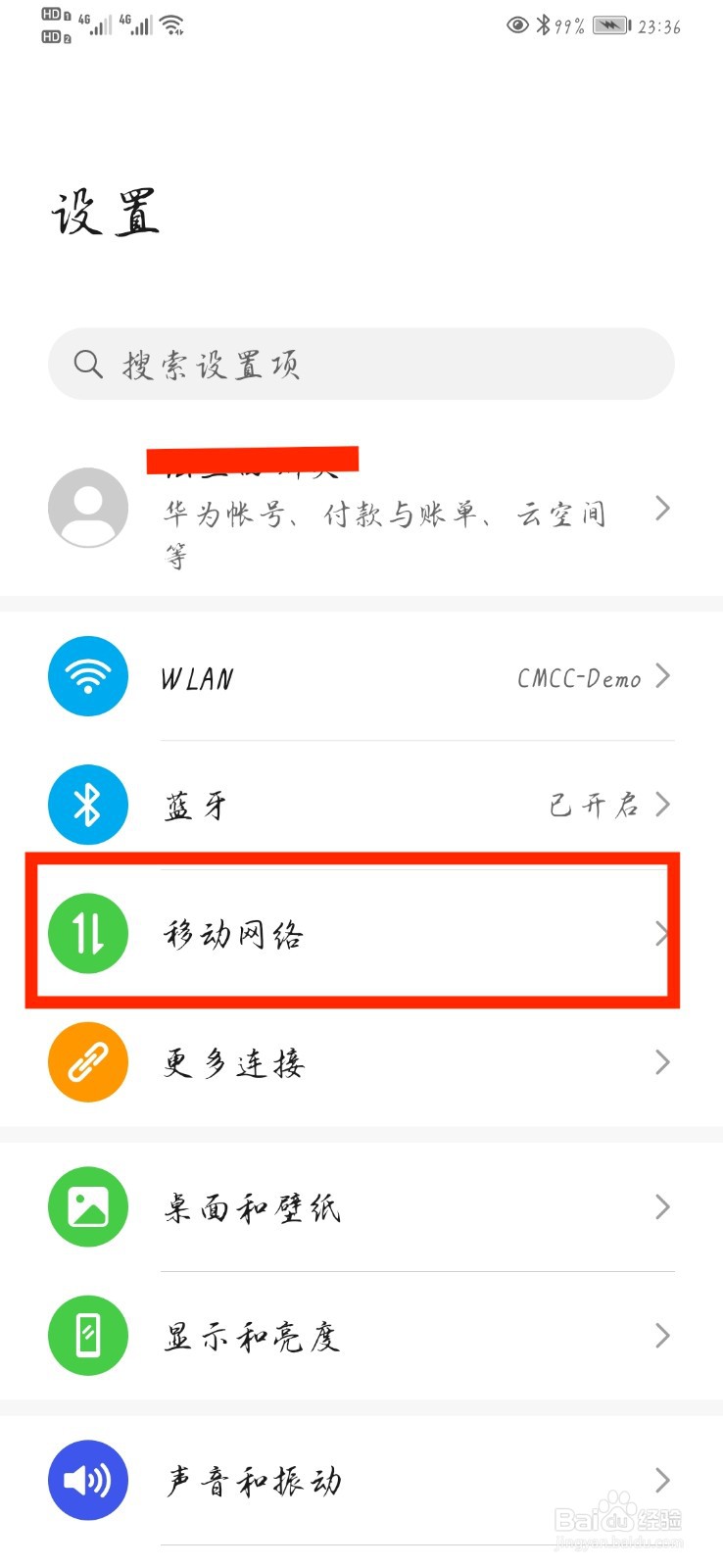 华为手机怎么切换数据网络?