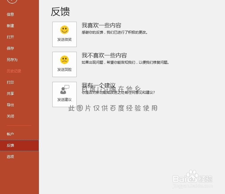 PPT2016系列教程-文件菜单详解19