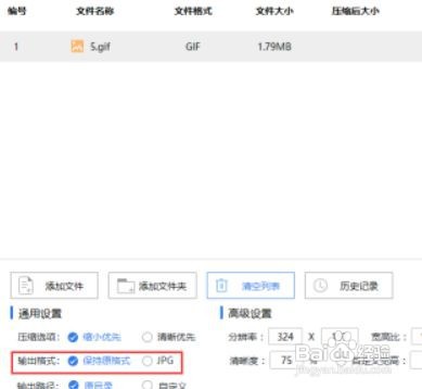 风云压缩缩小gif图体积方法