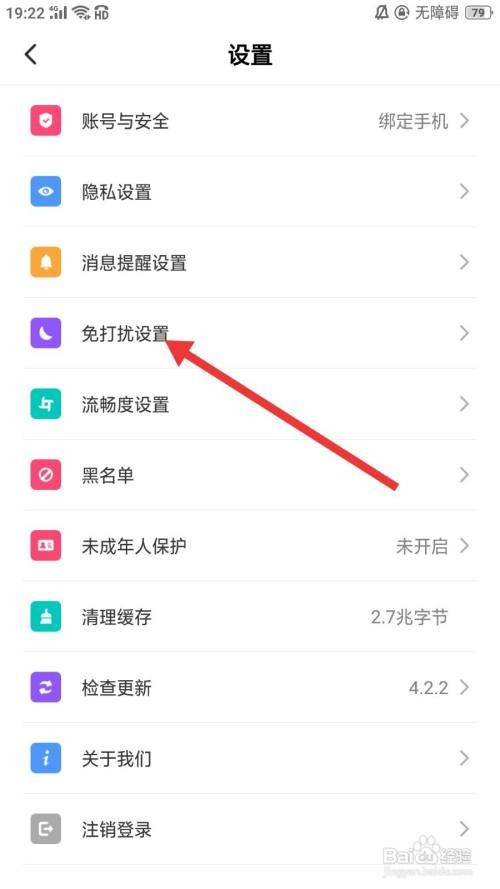 全民语音怎么关闭陌生人招呼通知